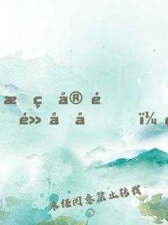 我的宗門黑化后，狂升100級